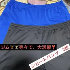 吸汗速乾　半パン　半ズボン　ショートパンツ　2枚のサムネイル