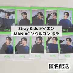 Stray Kids スキズ アイエン MANIAC ソウルコン ポラ