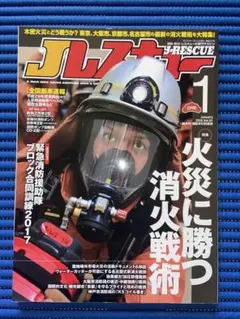 超レア雑誌 Ｊレスキュー 2015〜2017【11冊セット】 2025年最新】J レスキューの人気アイテム - メルカリ