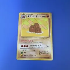 ダグトリオ 旧裏面 ポケモンカード　マークなし