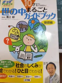 世の中まるごとガイドブック 基礎編