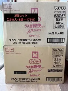 ライフリー うす型軽快パンツ Mサイズ 2箱セット（1箱＝22枚入×4袋）×2