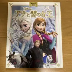 アナと雪の女王 絵本 KADOKAWA