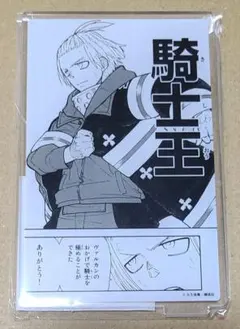 炎炎ノ消防隊　カラオケの鉄人　場面写アクリルスタンド　象日下部　カラ鉄　限定 炎炎ノ消防隊 カラオケの鉄人 場面写アクリルスタンド 象日下部 カラ鉄