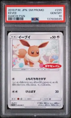2026年最新】イーブイ プロモ psa10の人気アイテム - メルカリ