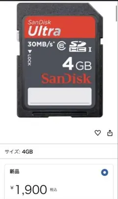 SanDisk Ultra 4GB SDカード