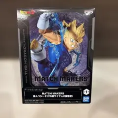 ドラゴンボール MATCH MAKERS 魔人ベジータ