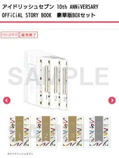 アイナナ10th ANNiVERSARY OFFiCiAL STORY BOOK