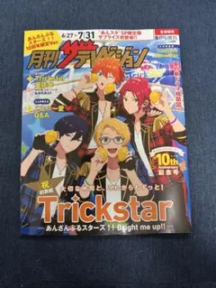 Trickstar 10周年記念特集号