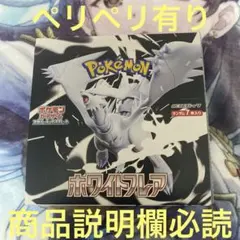 ポケモンカード ホワイトフレア 1box シュリンクなし ペリペリ有り