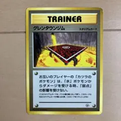 グレンタウンジム ◆ ジム拡張第2弾 闇からの挑戦