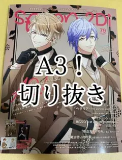 spoon2Di vol.79 A3！切り抜き