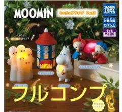 MOOMIN　ミニチュアランプ　Part３　全４種　フルコンプ　ガチャ