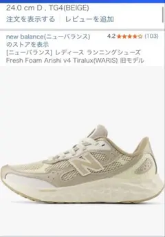 【新品未使用】new balance FRESH FOAM Arishi