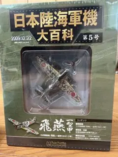 2026年最新】日本陸海軍機大百科の人気アイテム - メルカリ