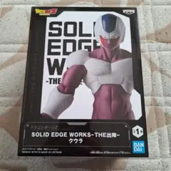 ドラゴンボール クウラ フィギュア SOLID EDGE WORKS ※未開封