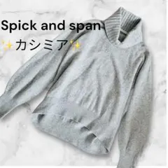 スピックアンドスパン　カシミヤ　ウール　タートルプルオーバー