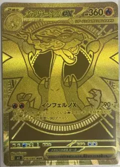メガリザードンX EX ゴールドレア 360HP メガリザードンX EX ゴールドレアカード 116/080 - メルカリ