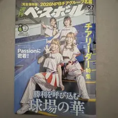 週刊ベースボール　9/7号　2026