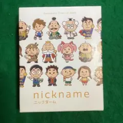 ニックネーム　カードゲーム　ボードゲーム