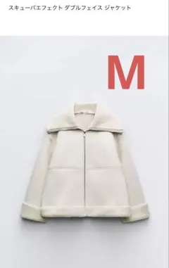 ZARAスキューバエフェクト ダブルフェイスジャケット フェイクムートン