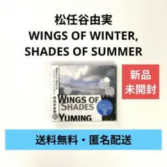 【CD】松任谷由実 / WINGS OF WINTER【新品未開封】
