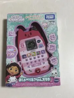 美品　動作品　タカラトミー ギャビーのドールハウス おしゃべりネコちゃんスマホ1