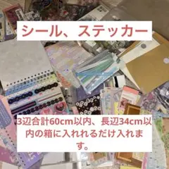 コラージュ素材 シール、ステッカー、紙モノのサムネイル