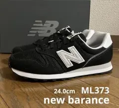 24.0cm ニューバランスML373ブラック&シルバーカラー