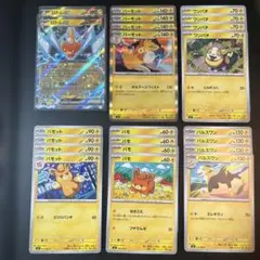 ロトムex パーモット パモット パモ パルスワン ワンパチ 匿名配送