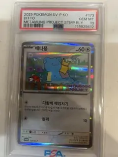 韓国限定】ポケモンタウン2025 メタモン プロモカード 新品未開封