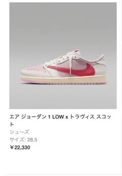NIKE Air Jordan 1 Low Travis Scott 28.5㌢
