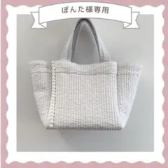 ぽんた様専用　ヌビバッグ　サイドパール　ライトグレー