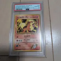 カツラのガーディ ポケモンジム第3弾 グレンタウンジム カツラ 旧裏　psa10