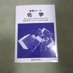 2026年最新】最短コース化学総括整理の人気アイテム - メルカリ