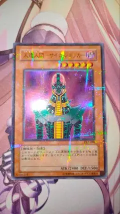 遊戯王】人造人間 サイコ・ショッカー CA-00 ウルトラ パラレル - メルカリ