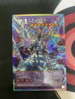 氷剣竜ミラジェイド　オーバーフレーム　プリズマティックシークレットレア