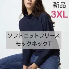 新品 UNIQLO ソフトニットフリースモックネックT ネイビー 3XL