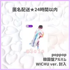 NCT WISH シオン poppop アルバム WICHU ステッカー シール