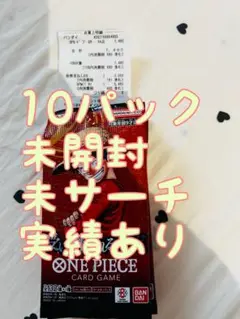受け継がれる意志　10パック