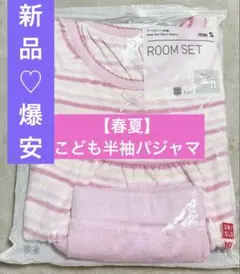 UNIQLO ピンク ルームセット S 半袖　女の子　子供パジャマ　春・夏　♡