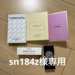 香水サンプル5点セット