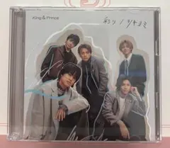 King & Princeキンプリ/彩り ツキヨミ 初回限定盤B