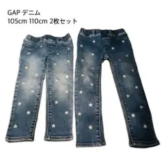 【美品】GAP デニム 105cm 110cm 2枚セット