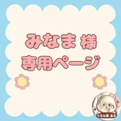 みなま様　専用ページ
