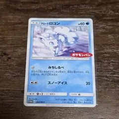 ロコン アローラロコンPROMO SM-Pプロモカード ２枚セット ロコン アローラロコン プロモカード｜Yahoo!フリマ（旧PayPayフリマ）