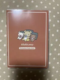 リラックマ2026手帳