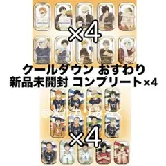 新品 ハイキュー スクエア缶バッジ おすわり クールダウン 各4 計8セット