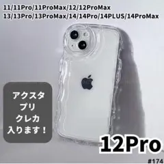 iPhone12Pro クリア ケース 透明 ぷくぷく プリ アクスタ