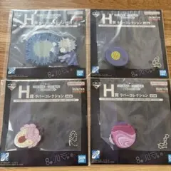 一番くじHUNTER×HUNTER H賞ラバーコレクション4種セット